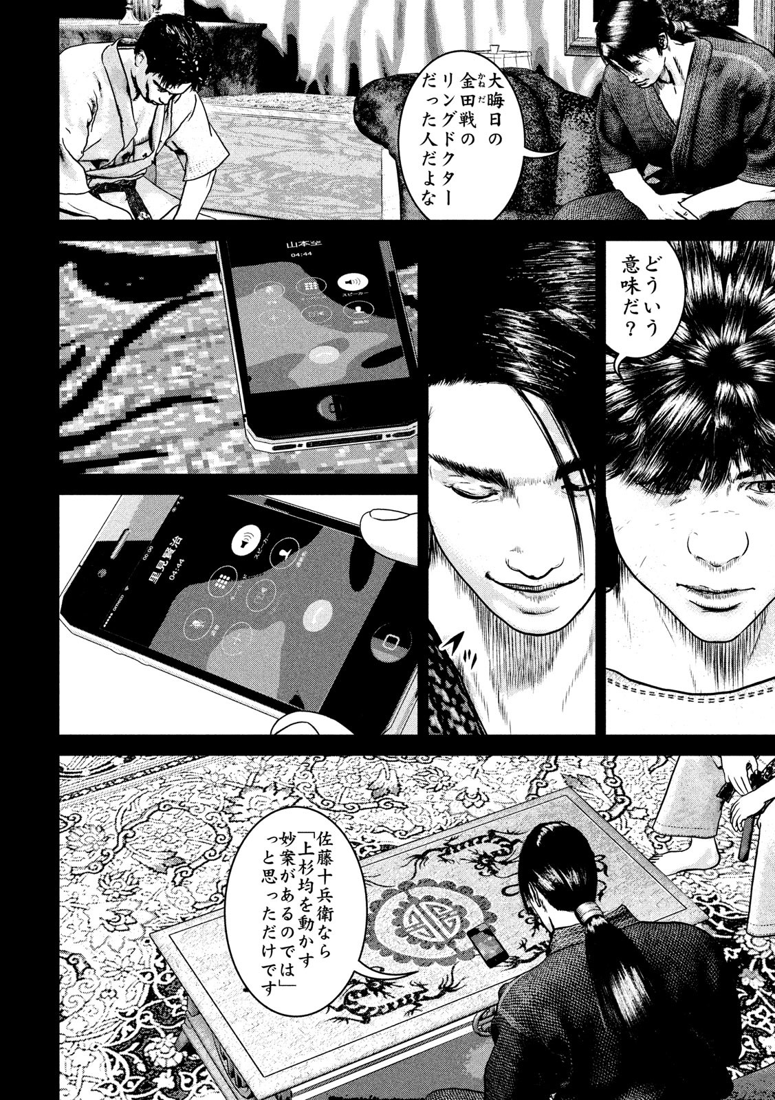 Kenka Kagyou Chapter 100 8ページ