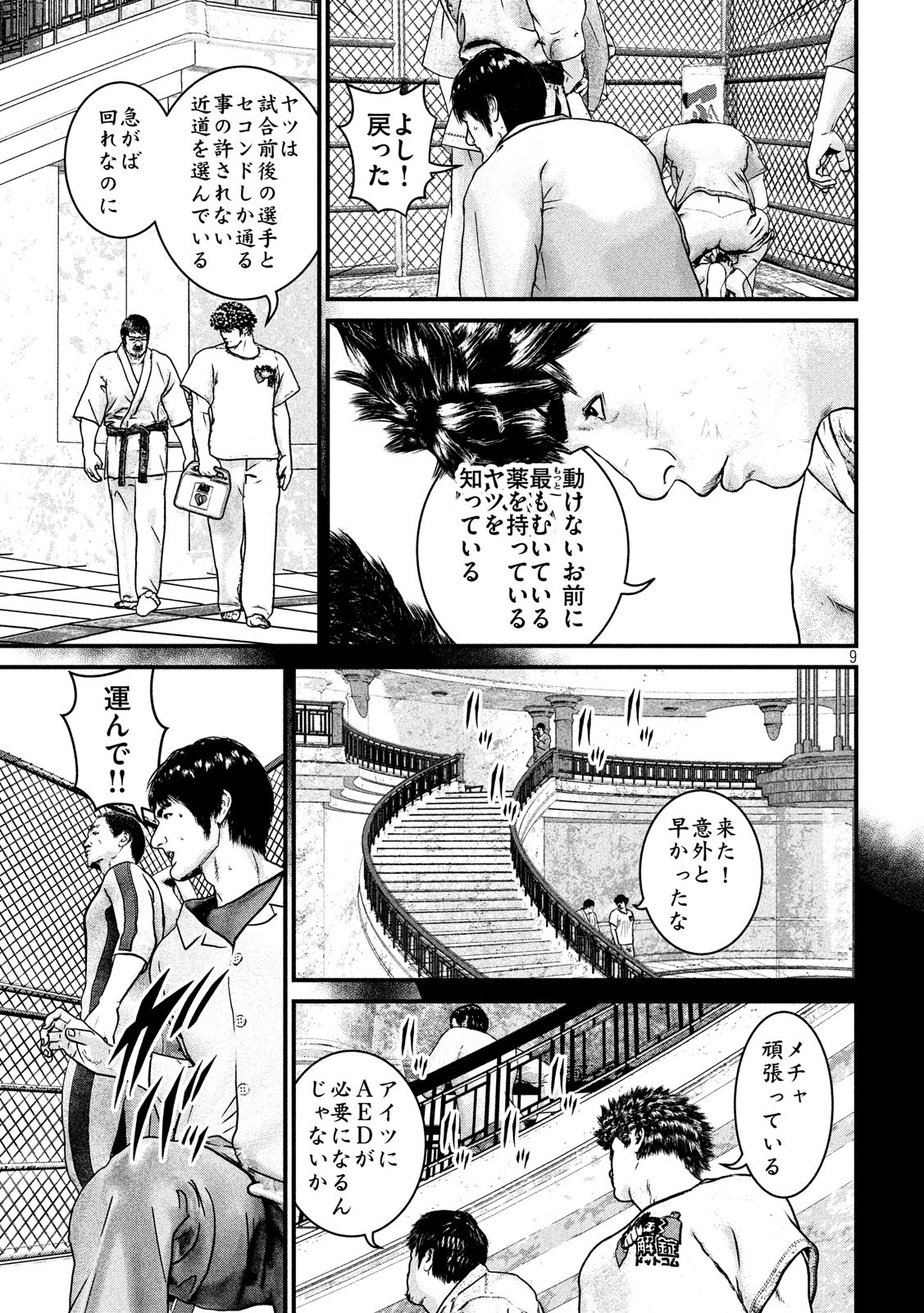 Kenka Kagyou Chapter 100 9ページ