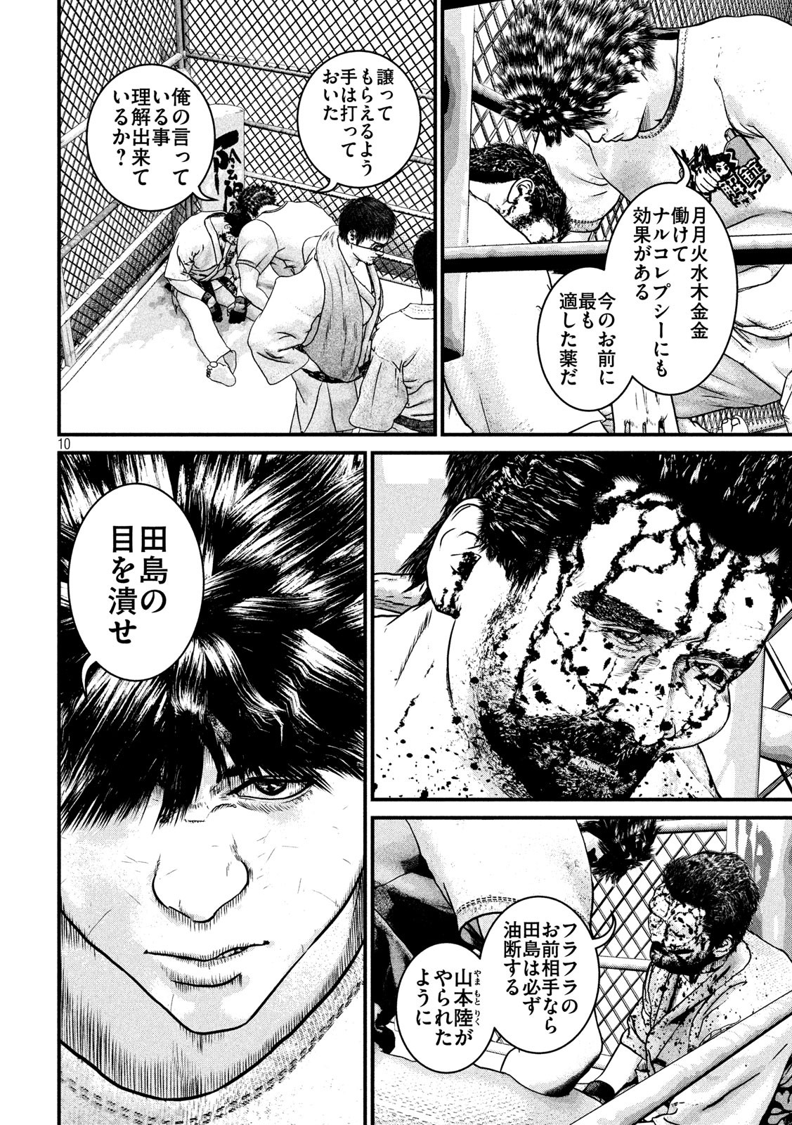 Kenka Kagyou Chapter 100 10ページ
