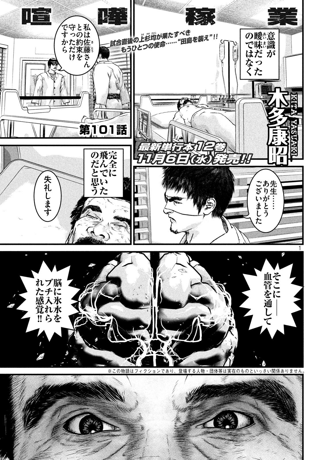 Kenka Kagyou Chapter 101 1ページ