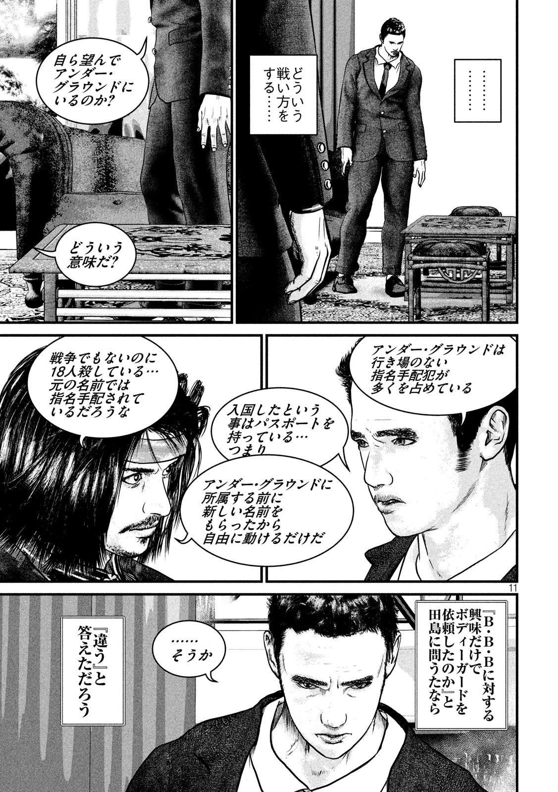 Kenka Kagyou Chapter 101 11ページ