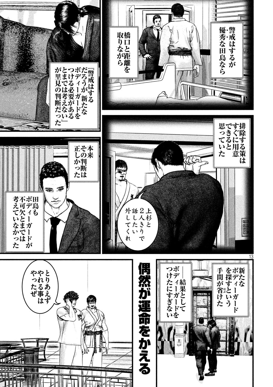 Kenka Kagyou Chapter 101 13ページ