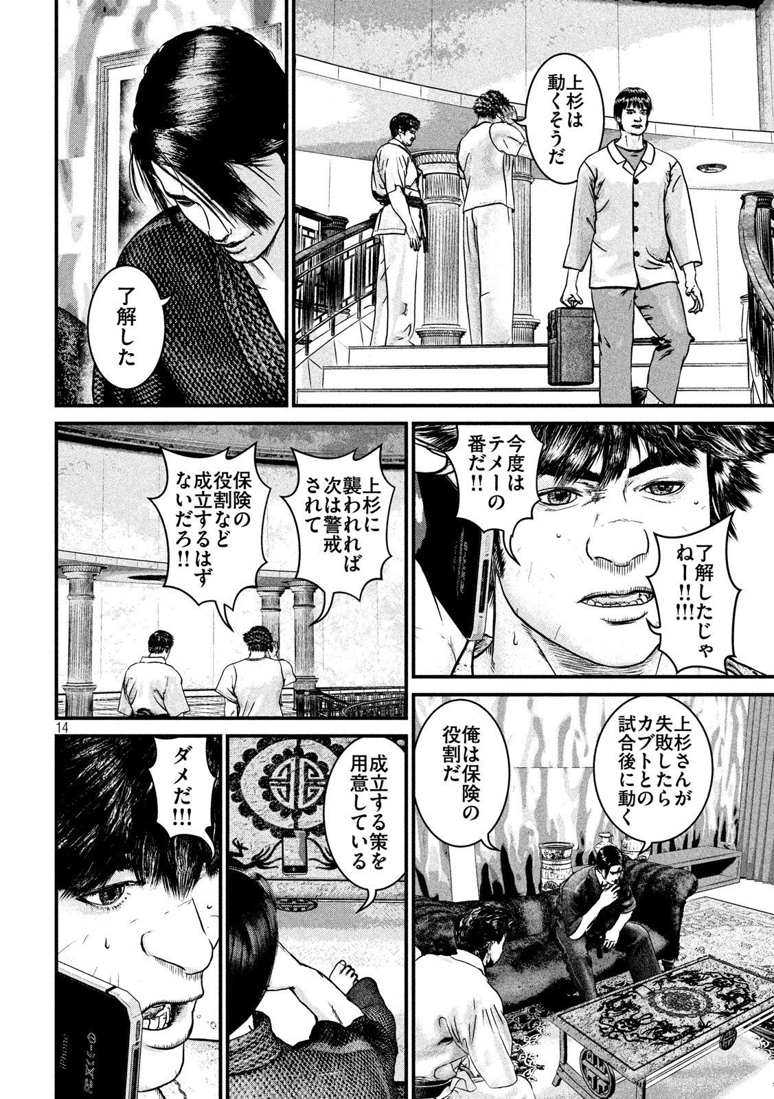 Kenka Kagyou Chapter 101 14ページ