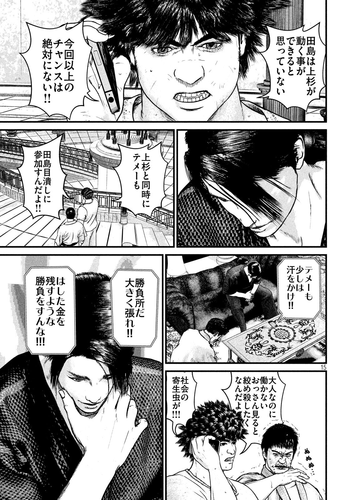 Kenka Kagyou Chapter 101 15ページ