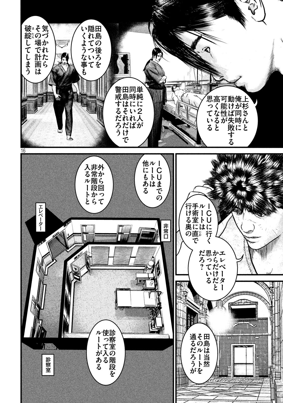 Kenka Kagyou Chapter 101 16ページ