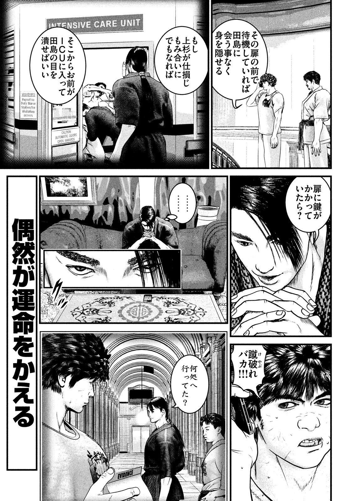 Kenka Kagyou Chapter 101 17ページ