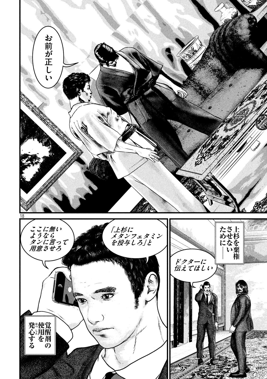 Kenka Kagyou Chapter 101 18ページ