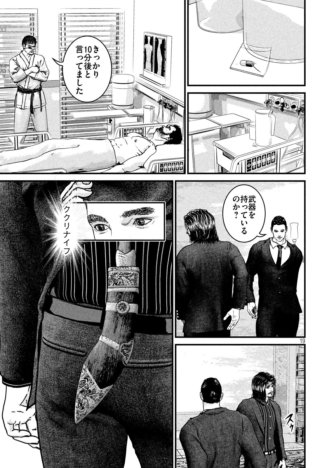 Kenka Kagyou Chapter 101 19ページ