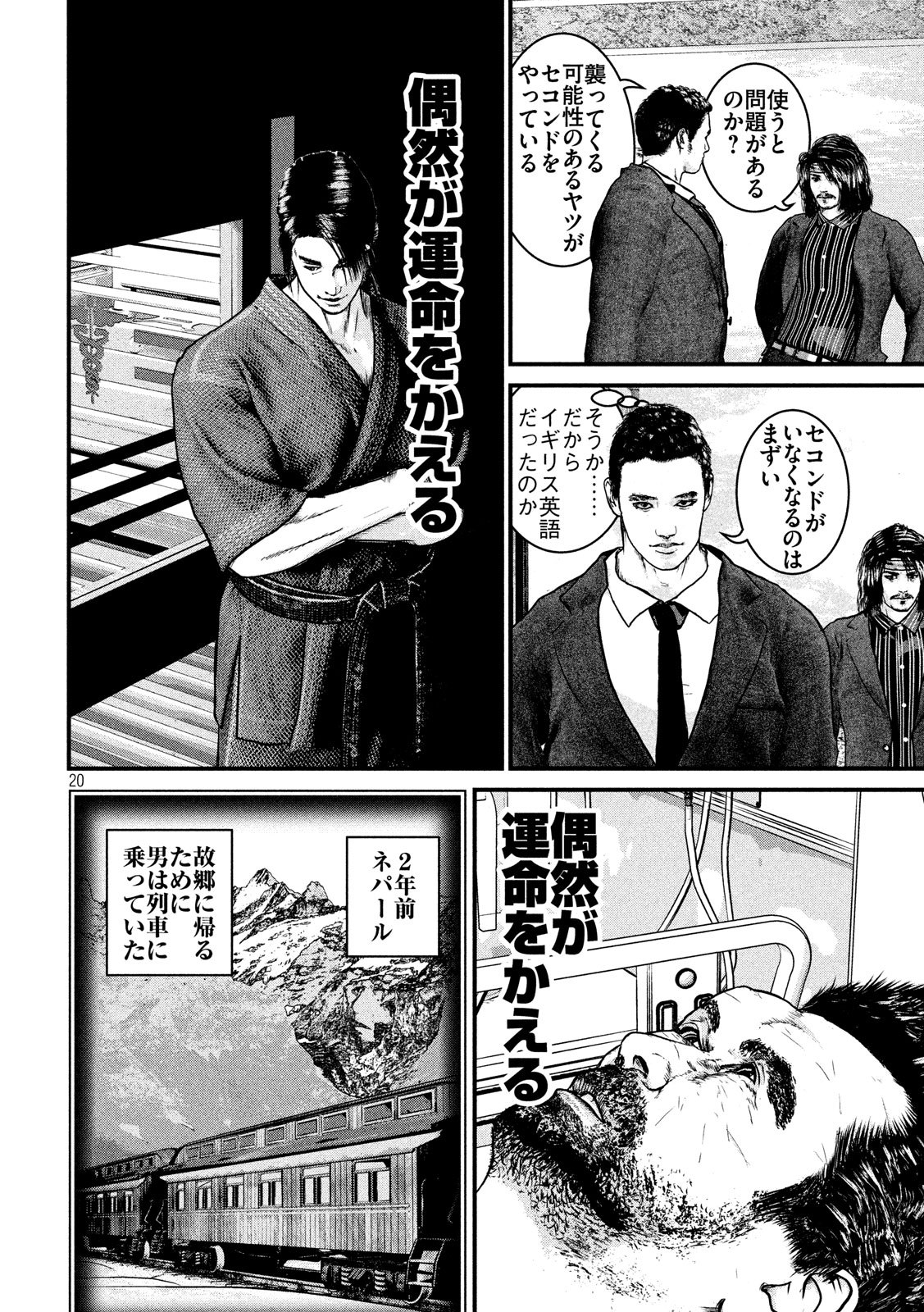 Kenka Kagyou Chapter 101 20ページ