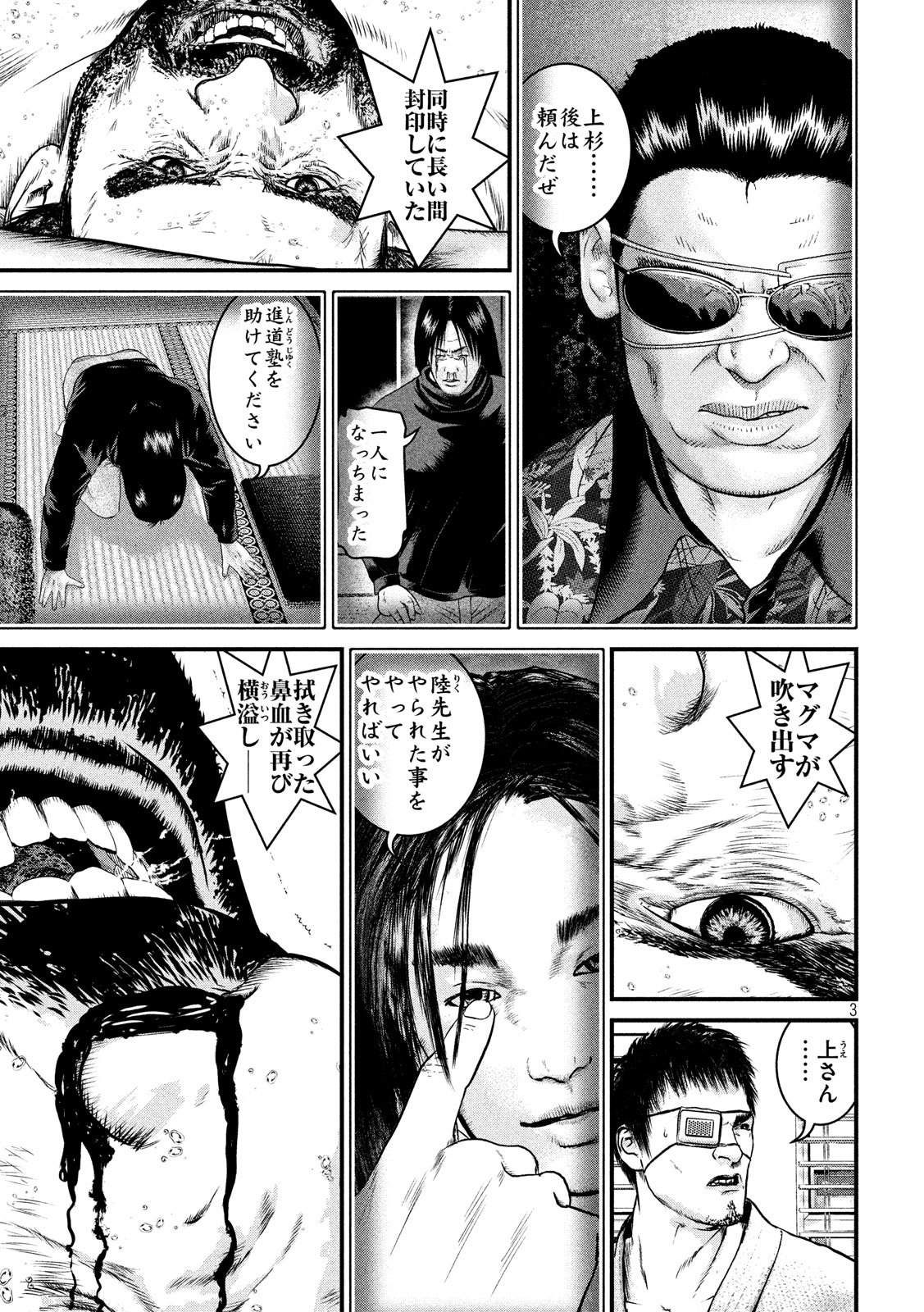 Kenka Kagyou Chapter 101 3ページ