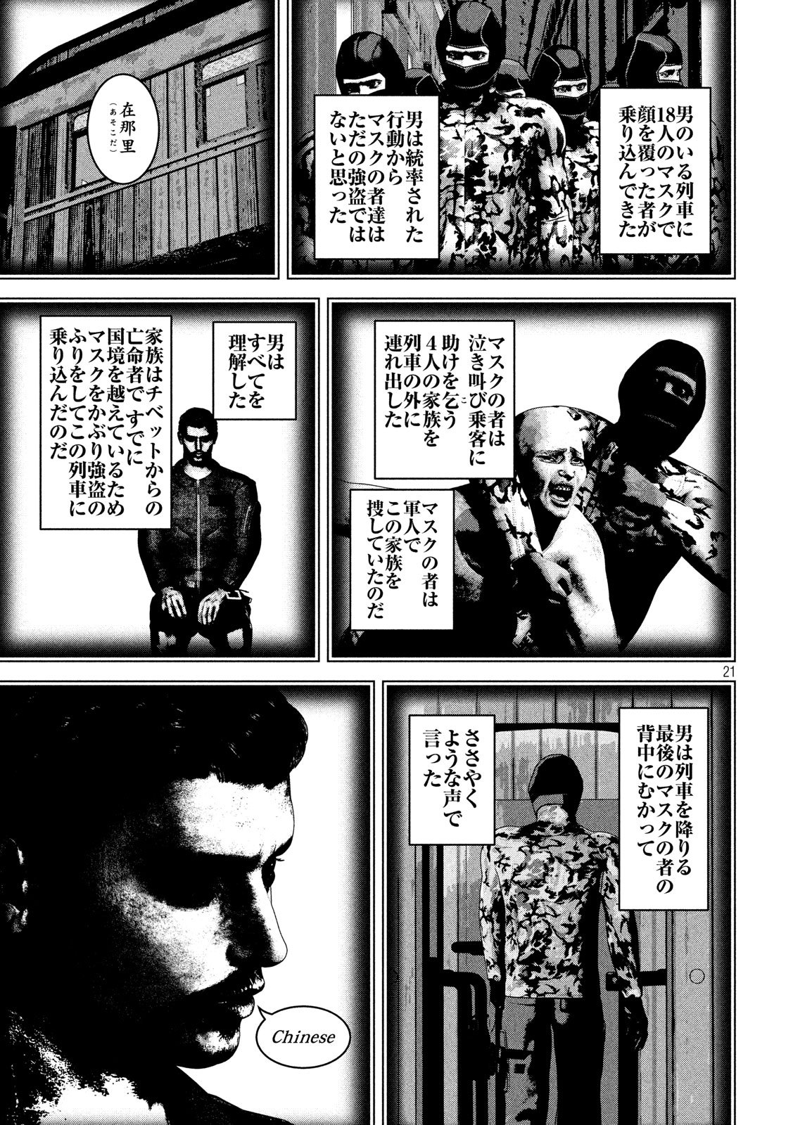 Kenka Kagyou Chapter 101 21ページ