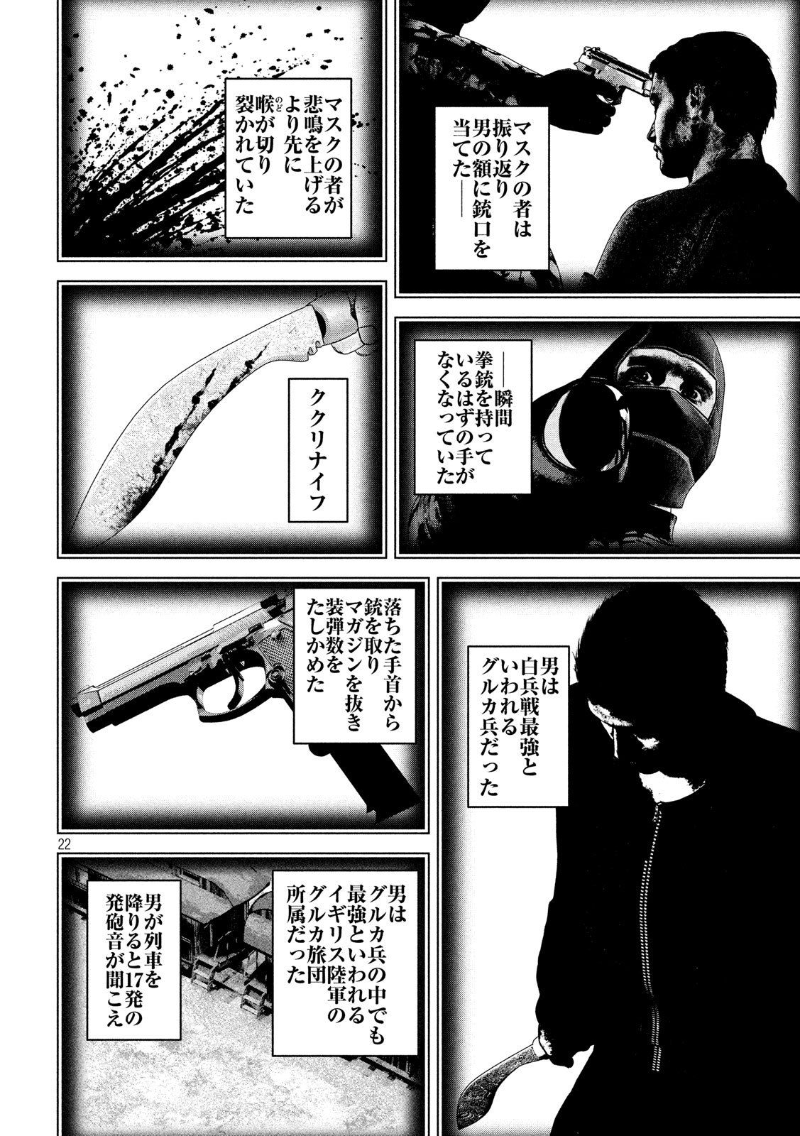 Kenka Kagyou Chapter 101 22ページ