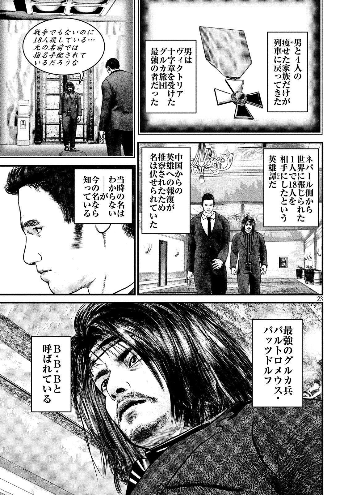 Kenka Kagyou Chapter 101 23ページ