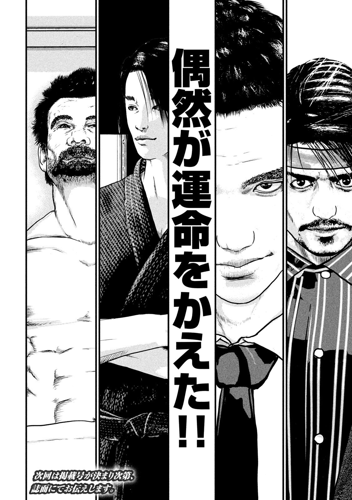Kenka Kagyou Chapter 101 24ページ
