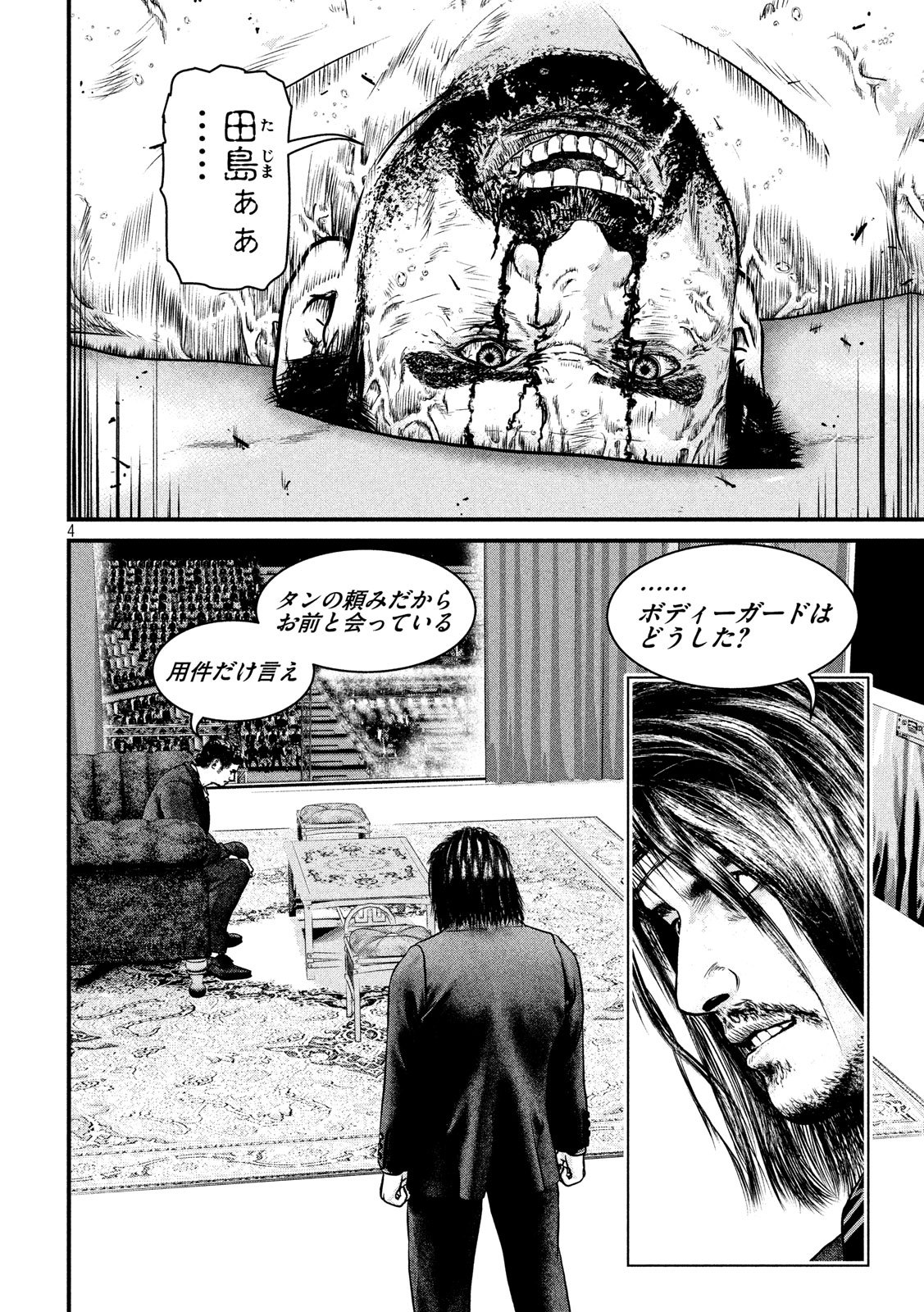 Kenka Kagyou Chapter 101 4ページ