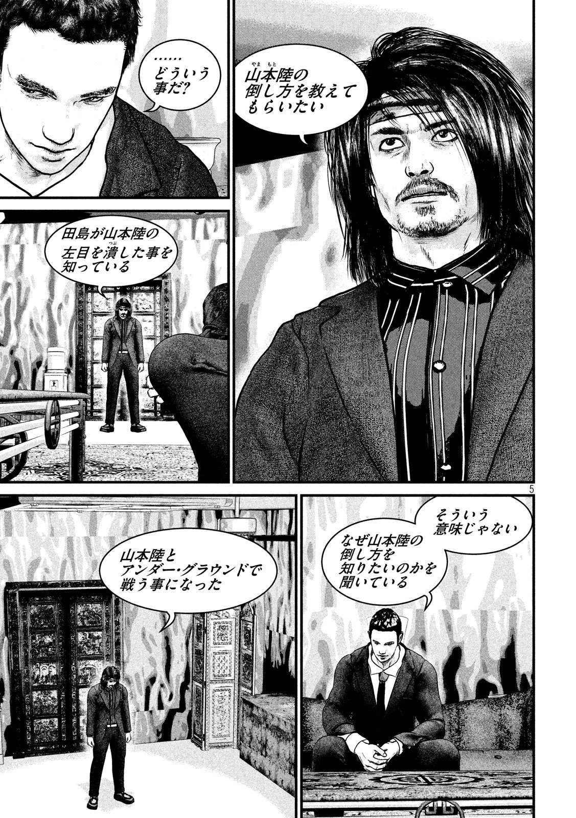 Kenka Kagyou Chapter 101 5ページ