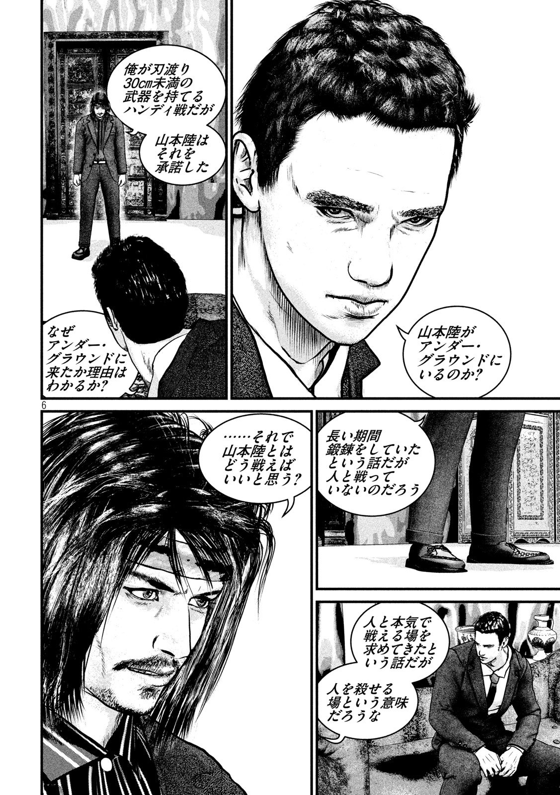 Kenka Kagyou Chapter 101 6ページ