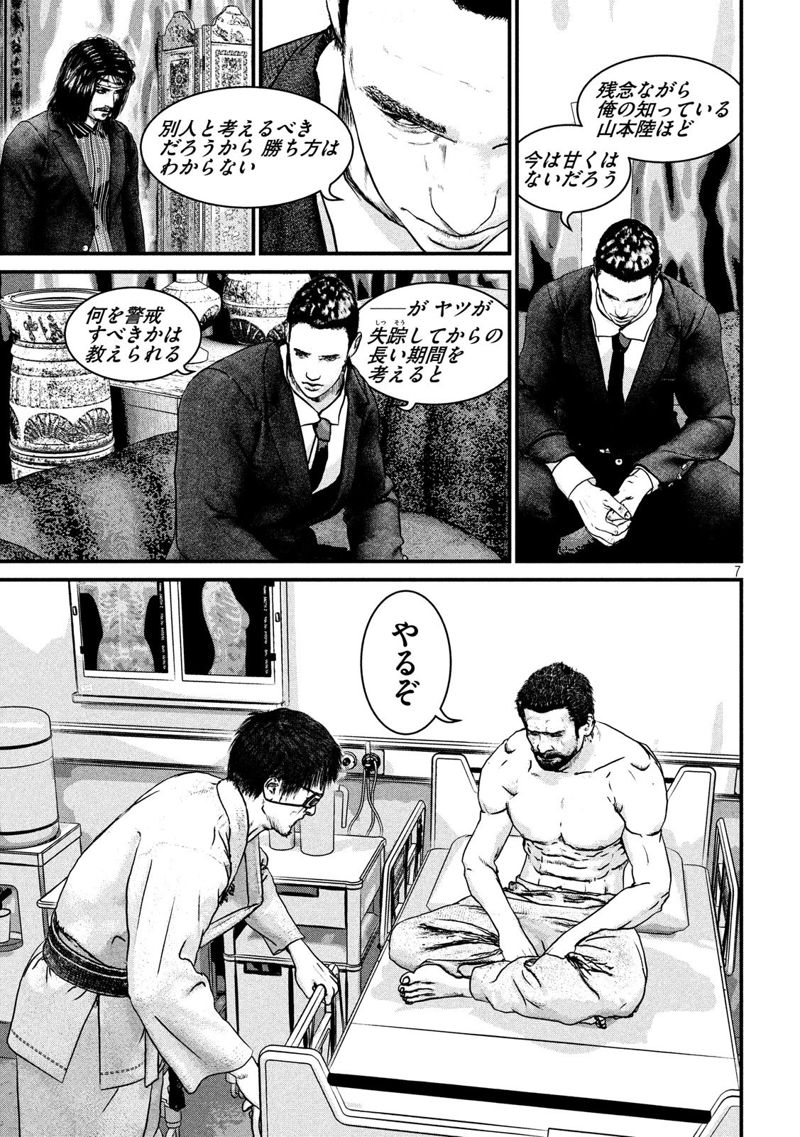 Kenka Kagyou Chapter 101 7ページ