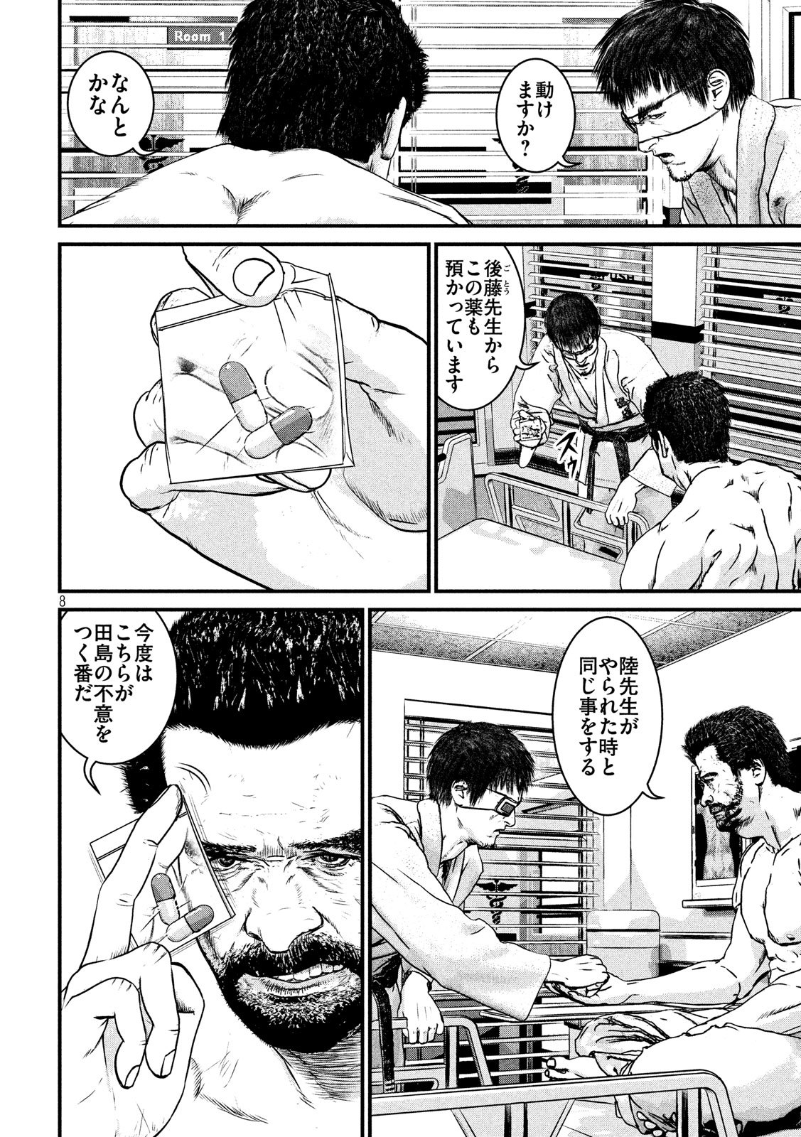 Kenka Kagyou Chapter 101 8ページ