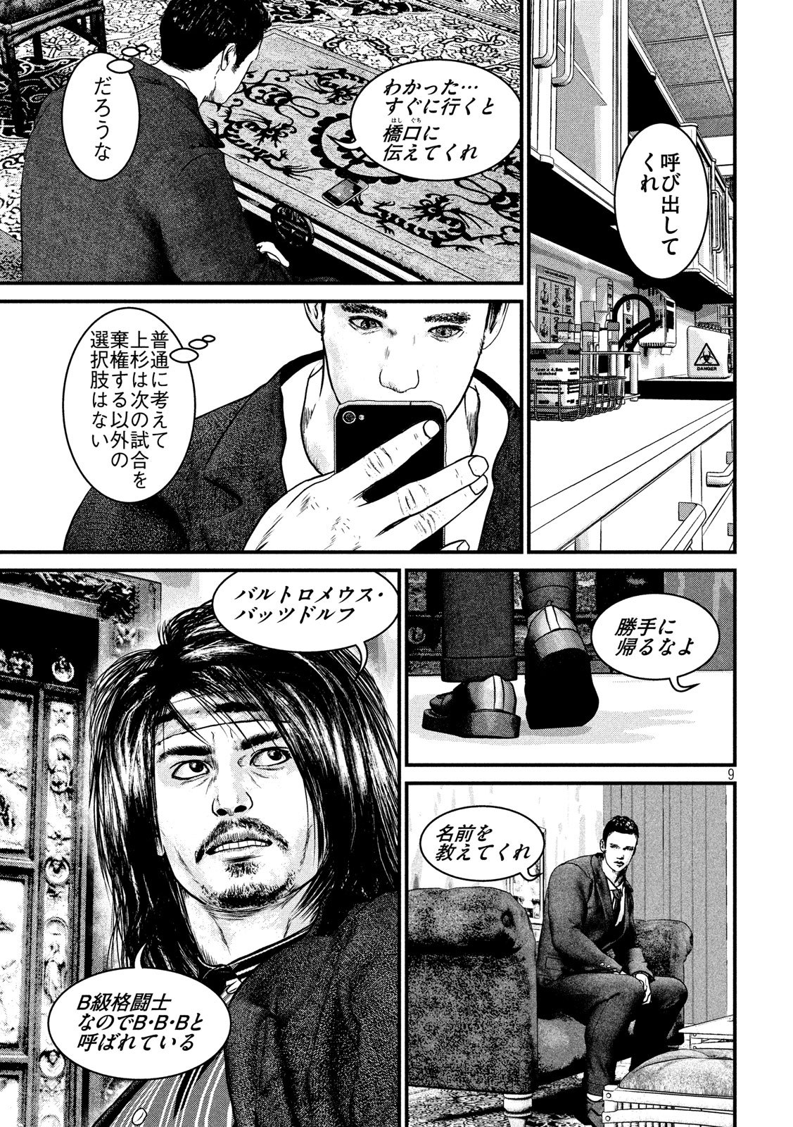 Kenka Kagyou Chapter 101 9ページ