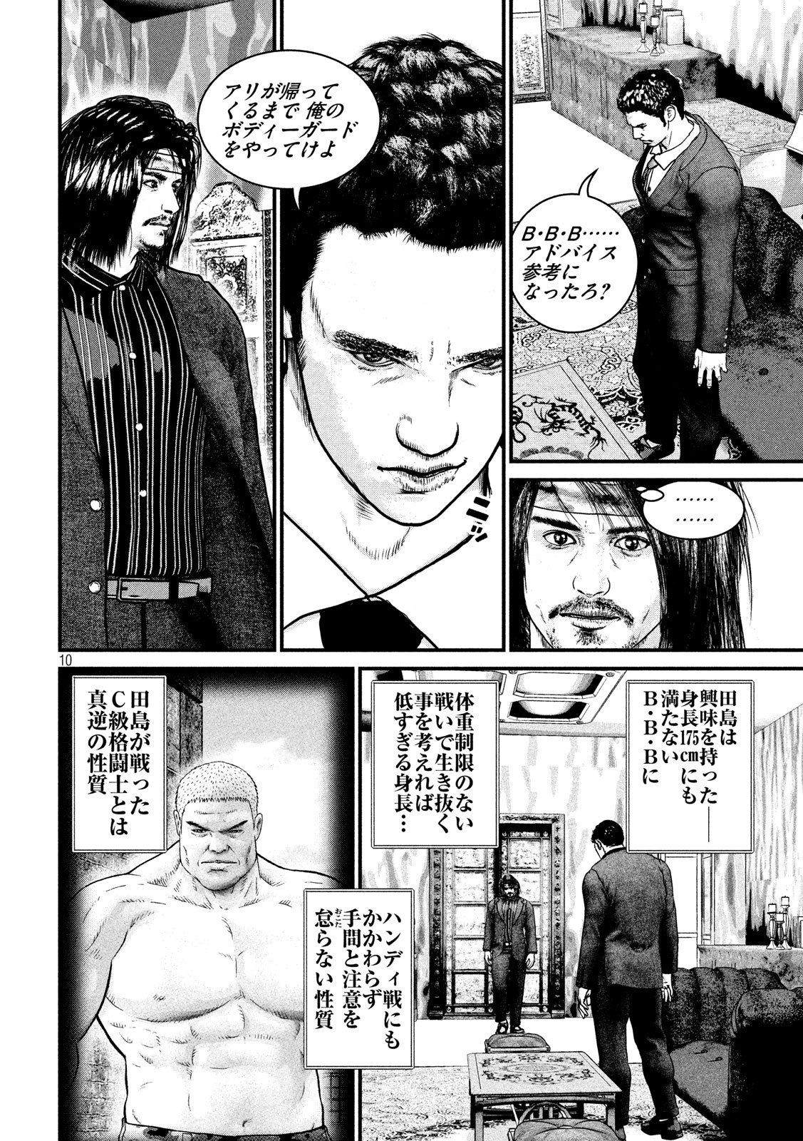 Kenka Kagyou Chapter 101 10ページ
