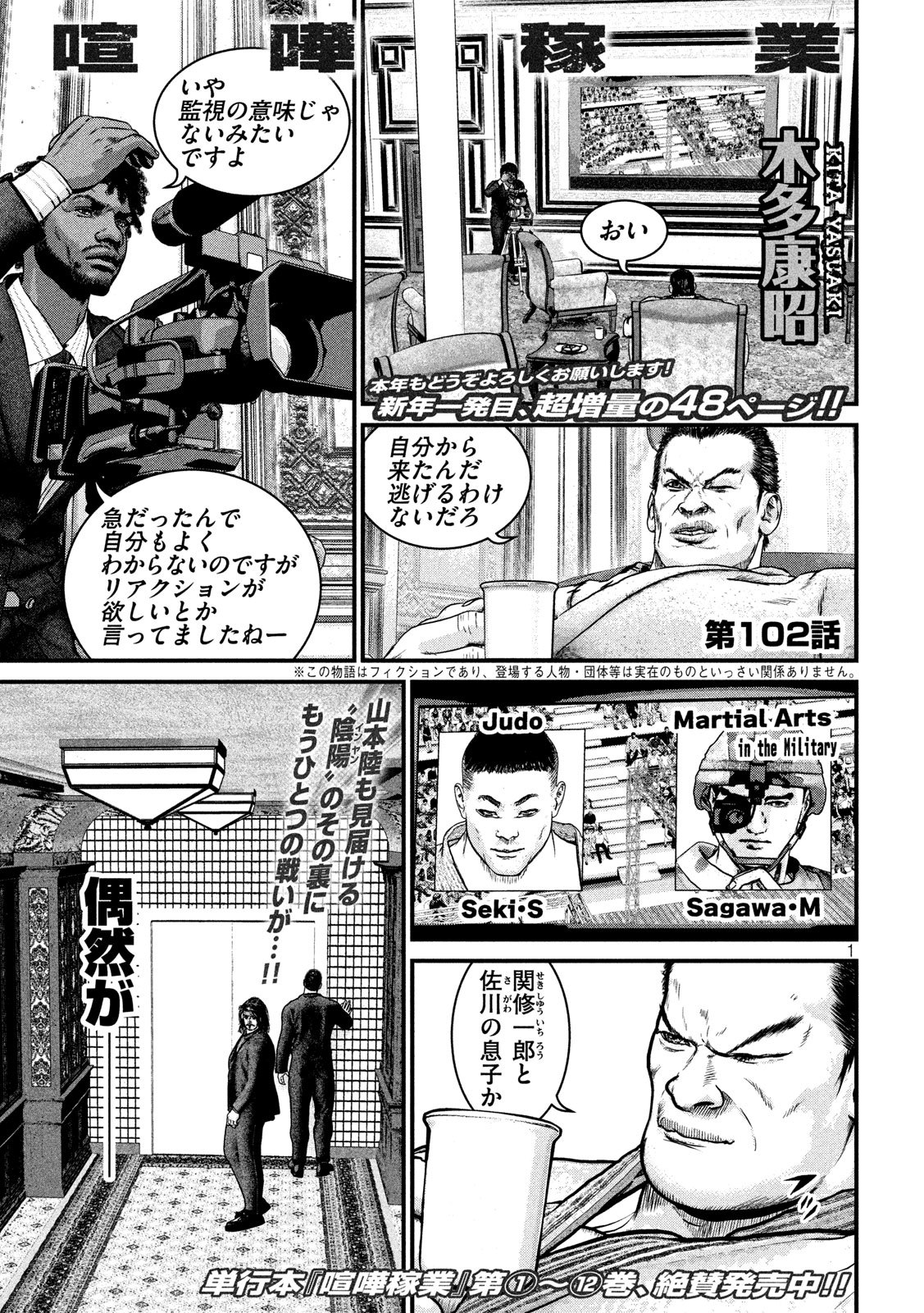 Kenka Kagyou Chapter 102 1ページ