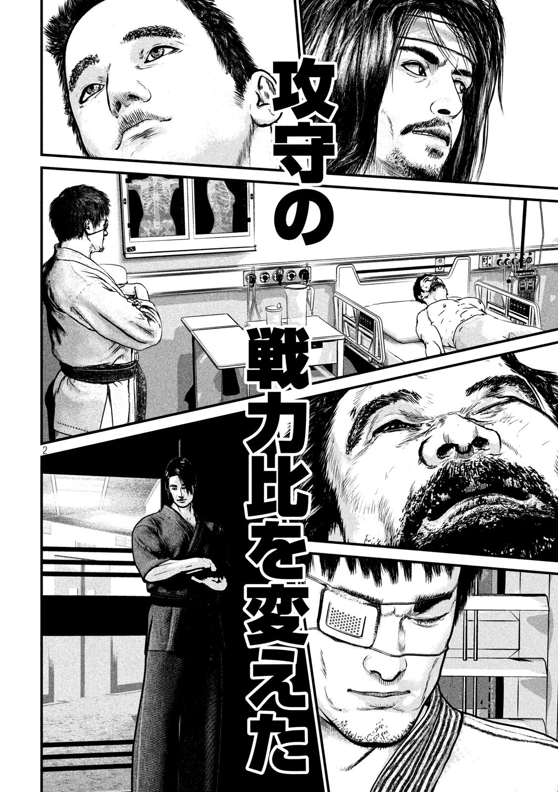 Kenka Kagyou Chapter 102 2ページ