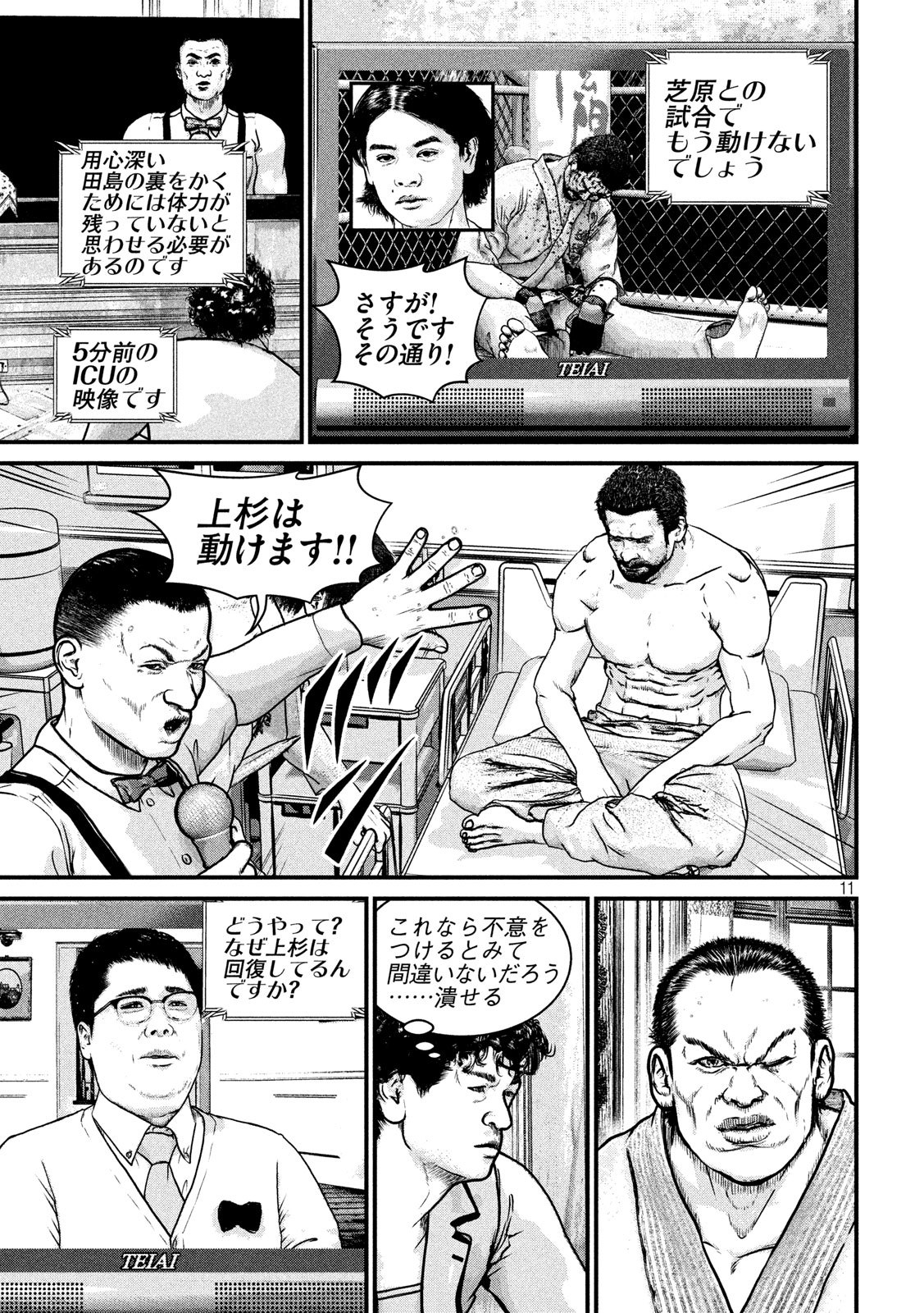 Kenka Kagyou Chapter 102 11ページ