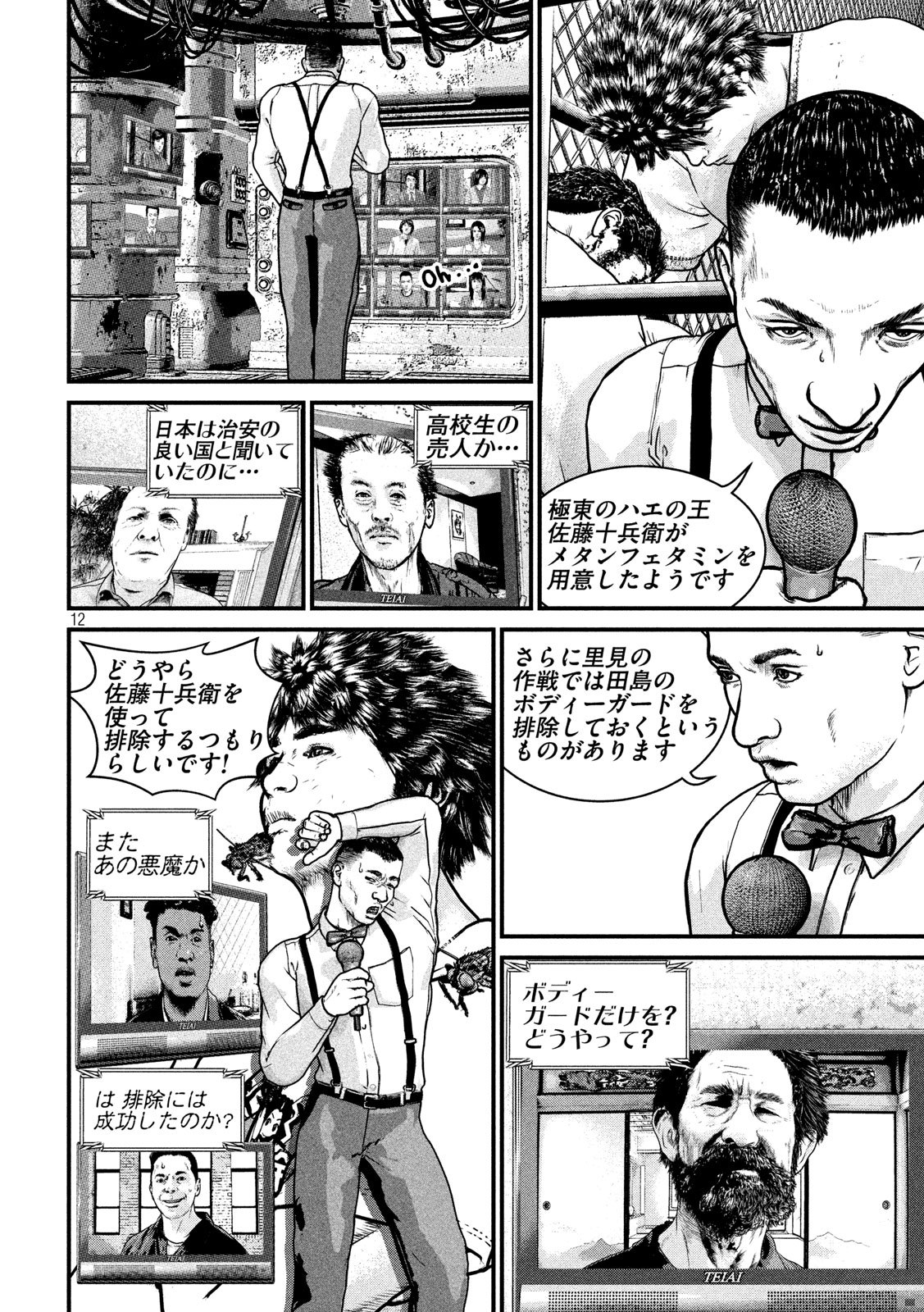 Kenka Kagyou Chapter 102 12ページ