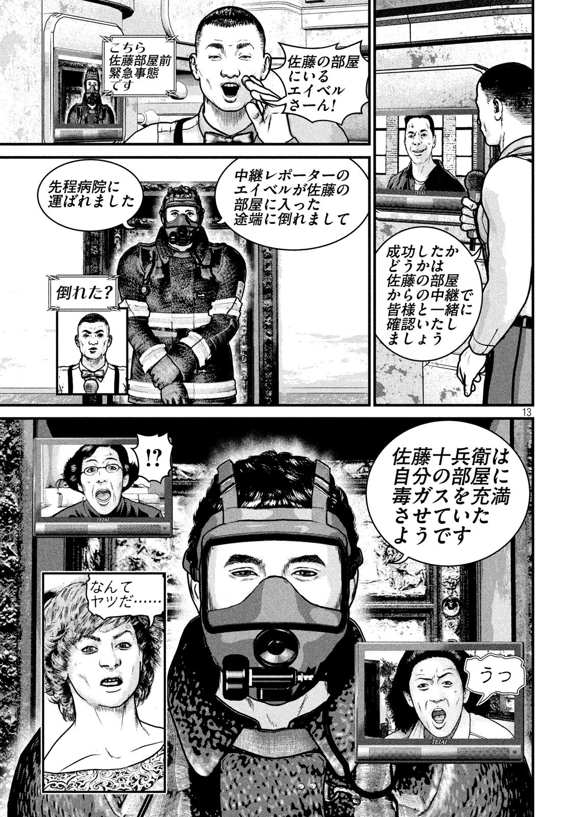 Kenka Kagyou Chapter 102 13ページ