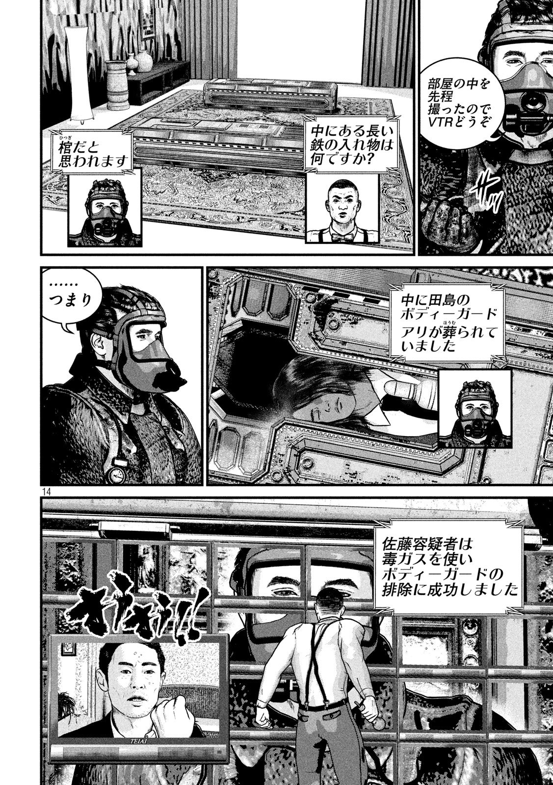 Kenka Kagyou Chapter 102 14ページ