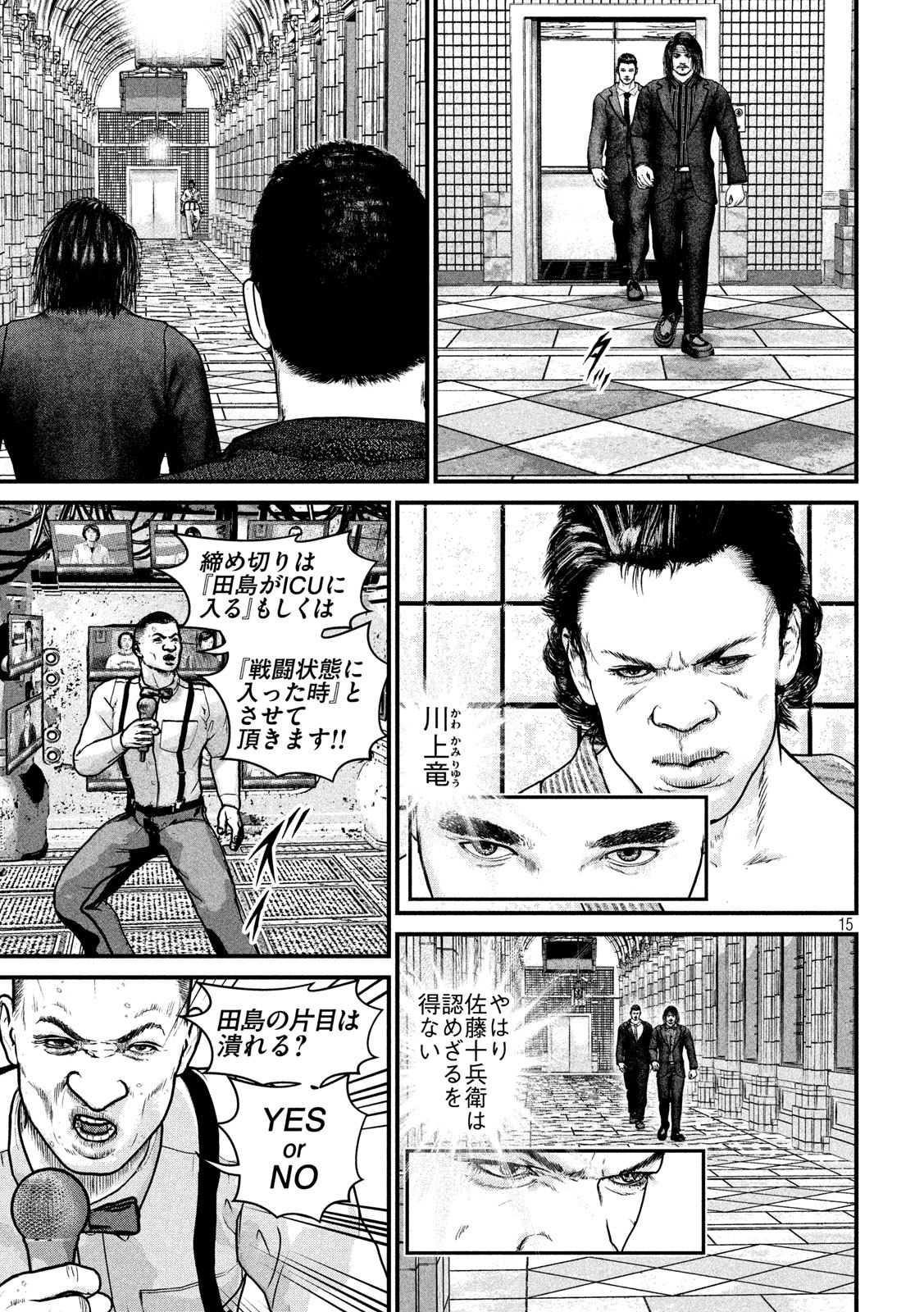 Kenka Kagyou Chapter 102 15ページ