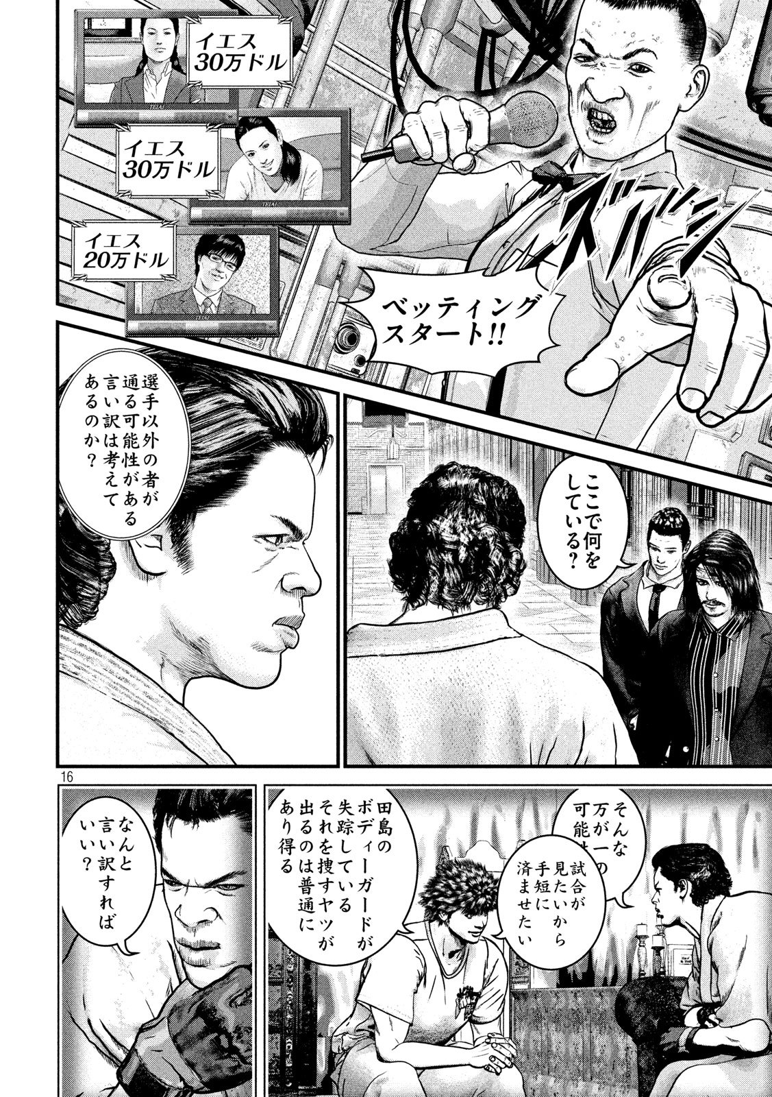 Kenka Kagyou Chapter 102 16ページ
