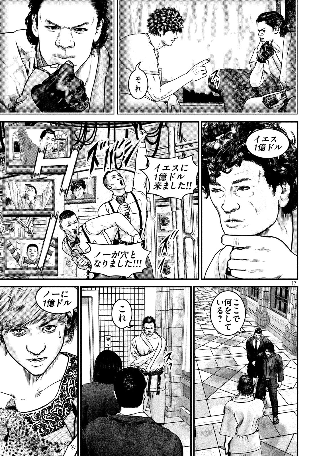 Kenka Kagyou Chapter 102 17ページ