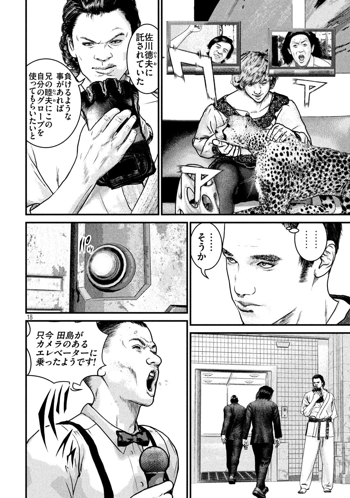 Kenka Kagyou Chapter 102 18ページ