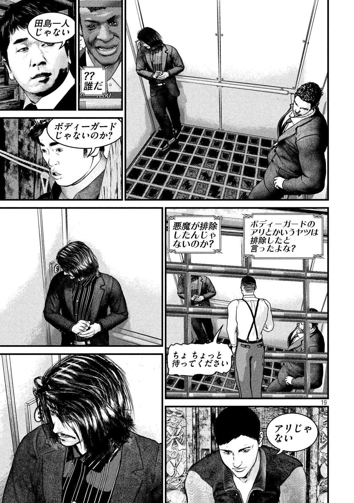 Kenka Kagyou Chapter 102 19ページ
