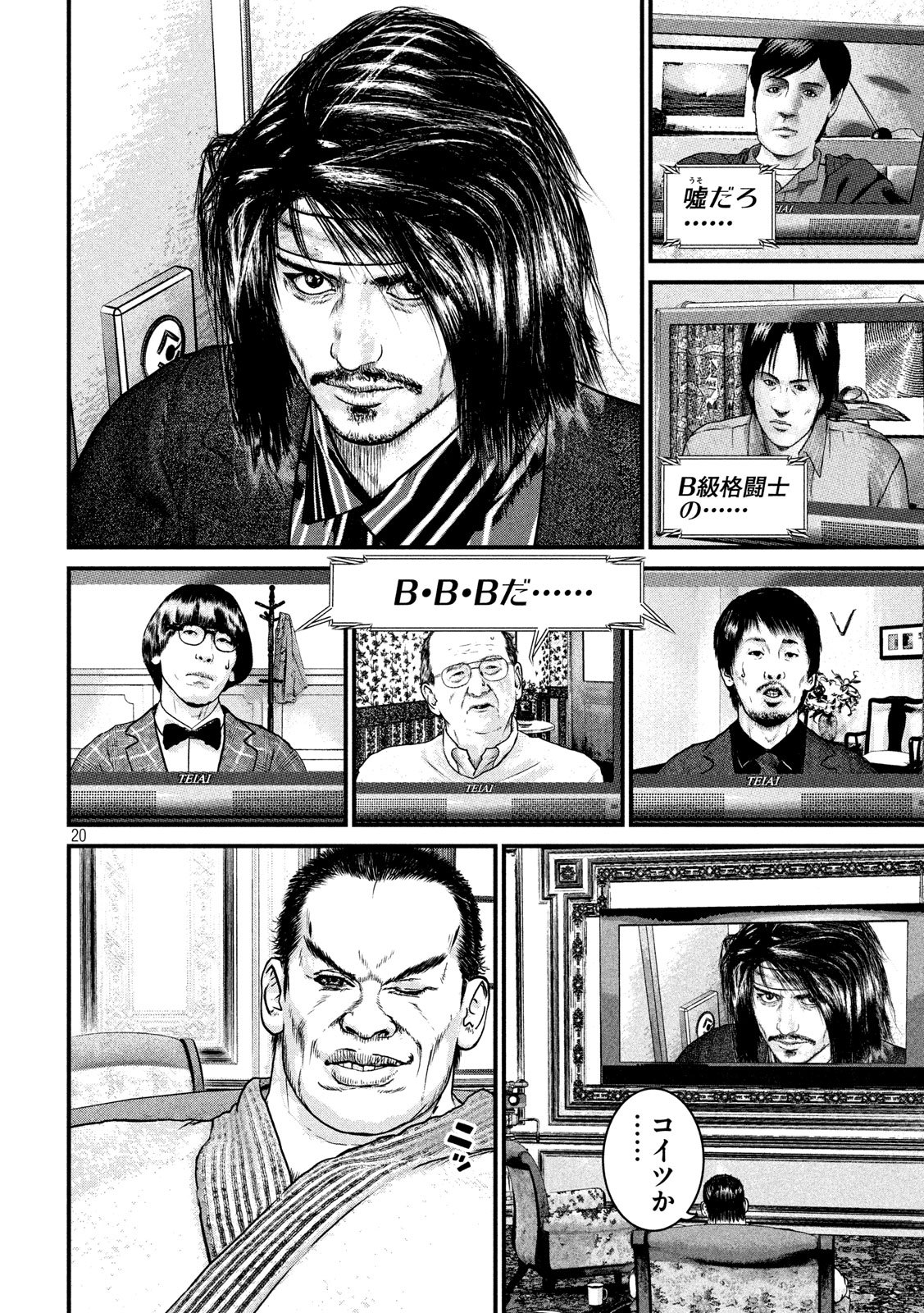 Kenka Kagyou Chapter 102 20ページ