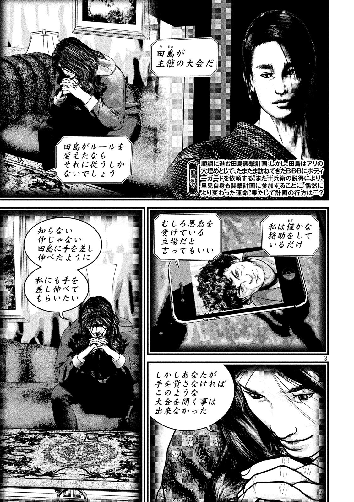 Kenka Kagyou Chapter 102 3ページ