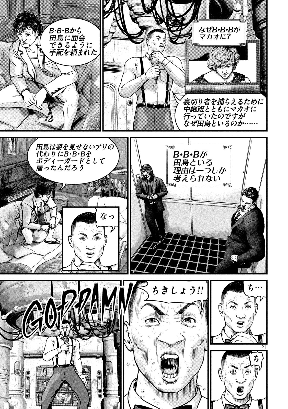 Kenka Kagyou Chapter 102 21ページ