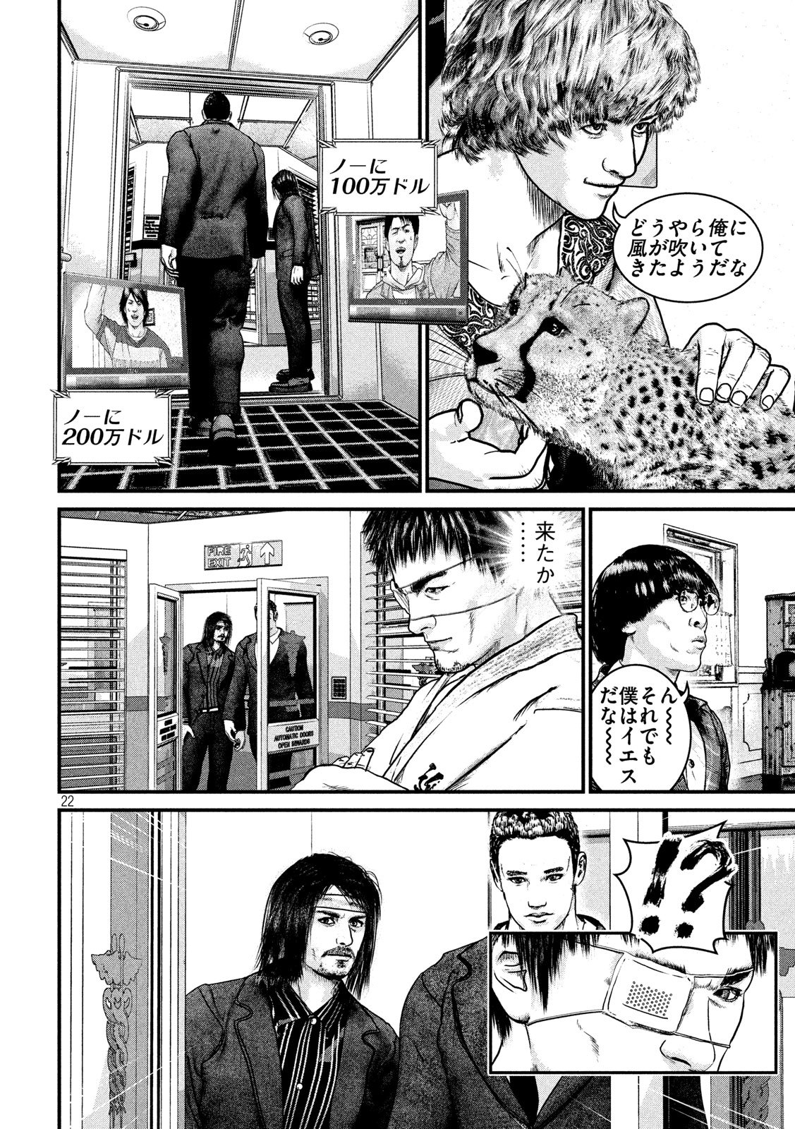 Kenka Kagyou Chapter 102 22ページ