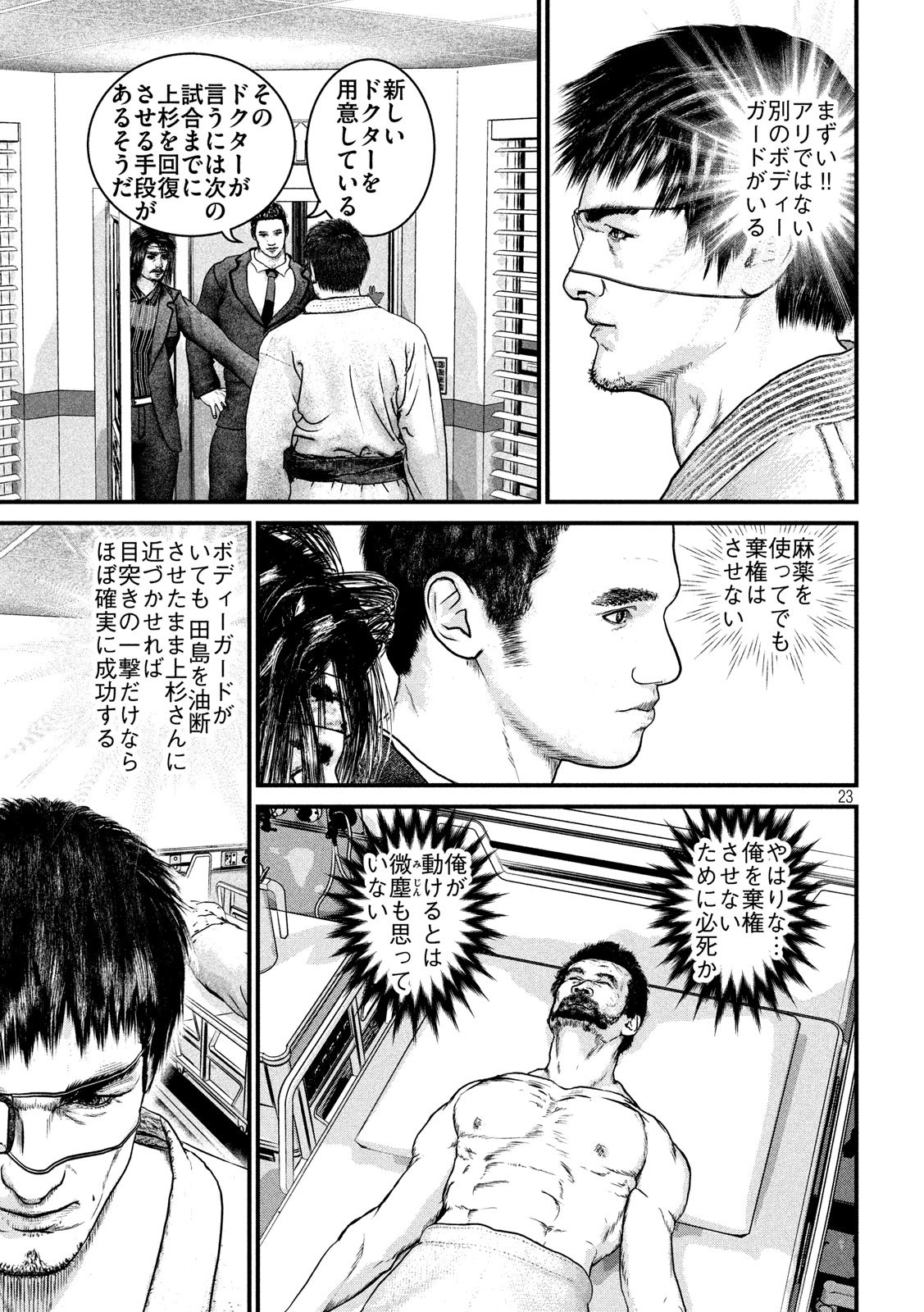 Kenka Kagyou Chapter 102 23ページ