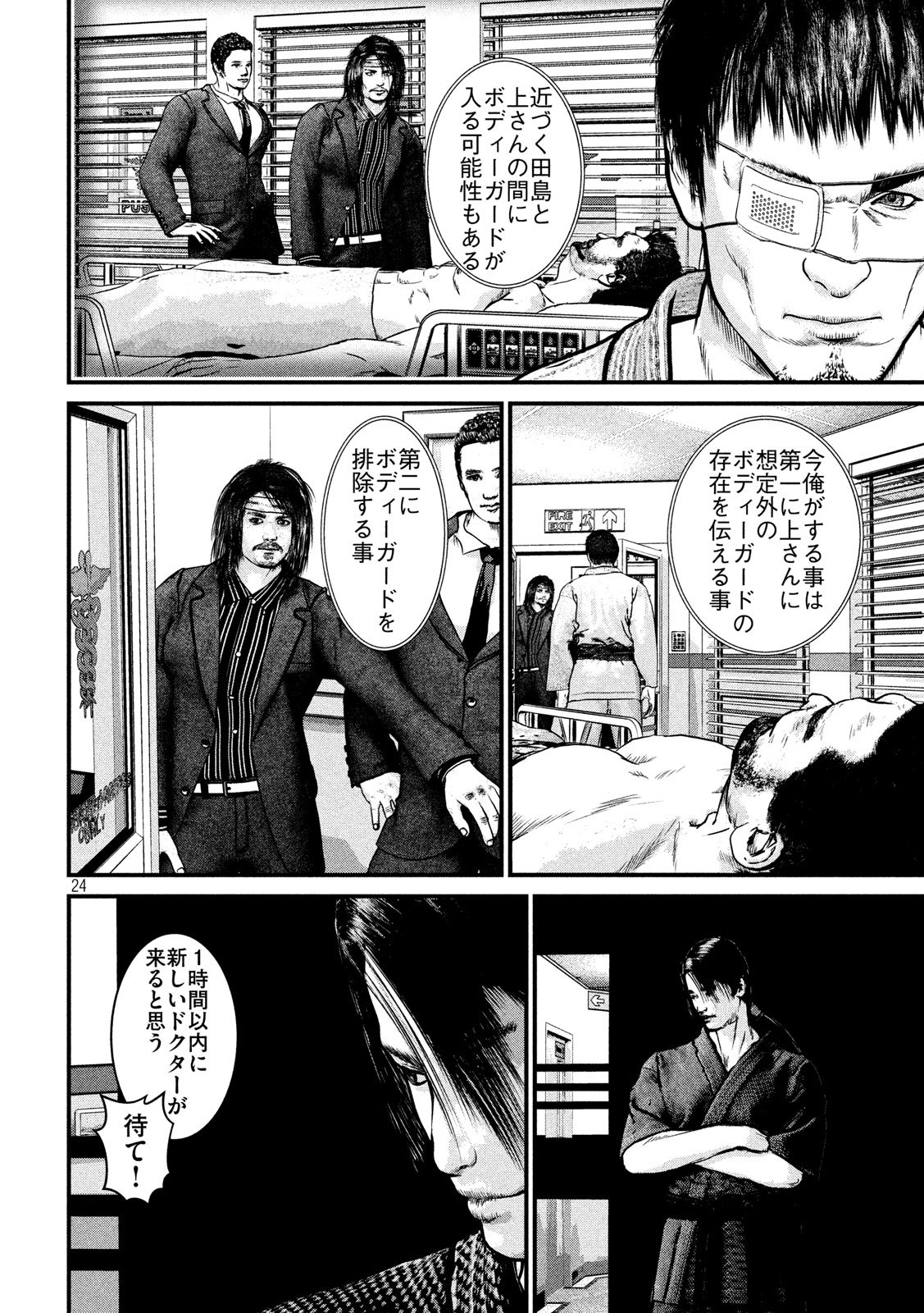 Kenka Kagyou Chapter 102 24ページ