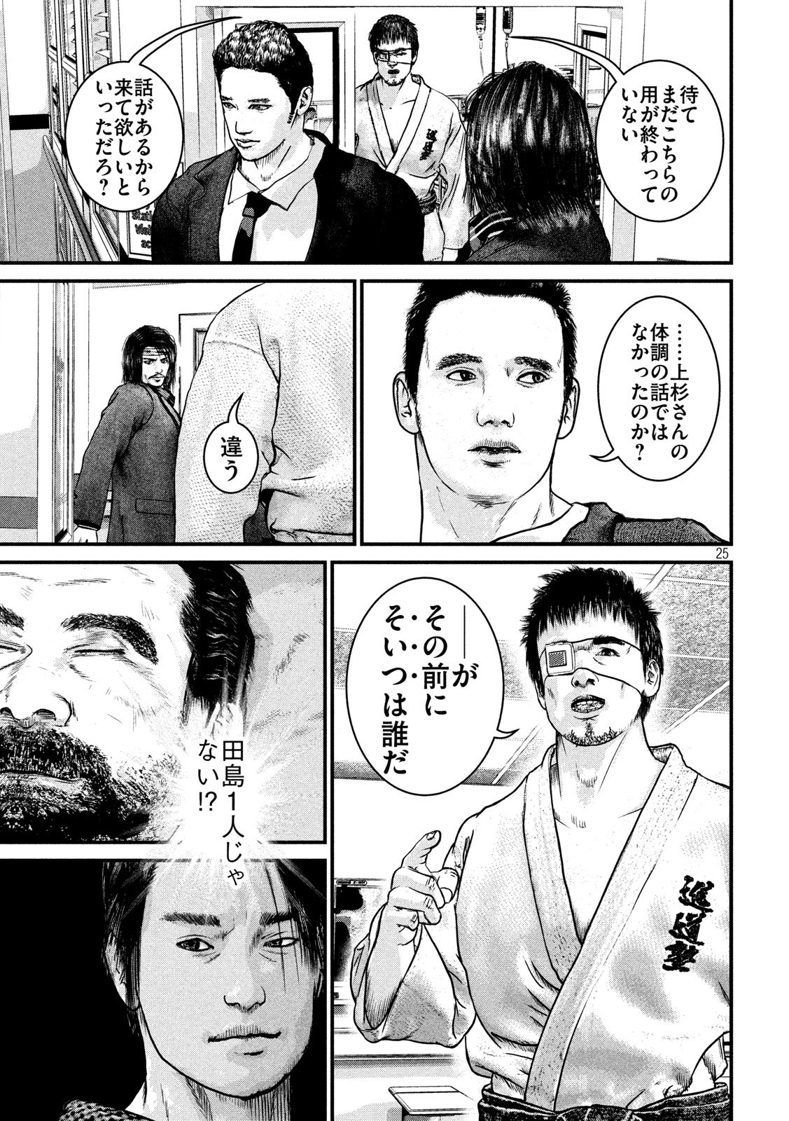 Kenka Kagyou Chapter 102 25ページ