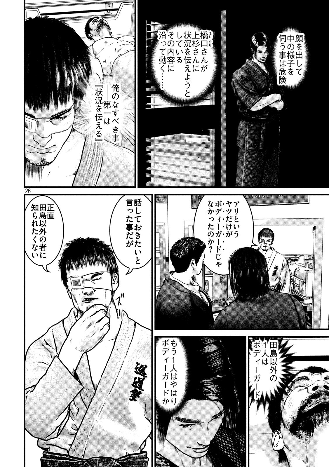 Kenka Kagyou Chapter 102 26ページ