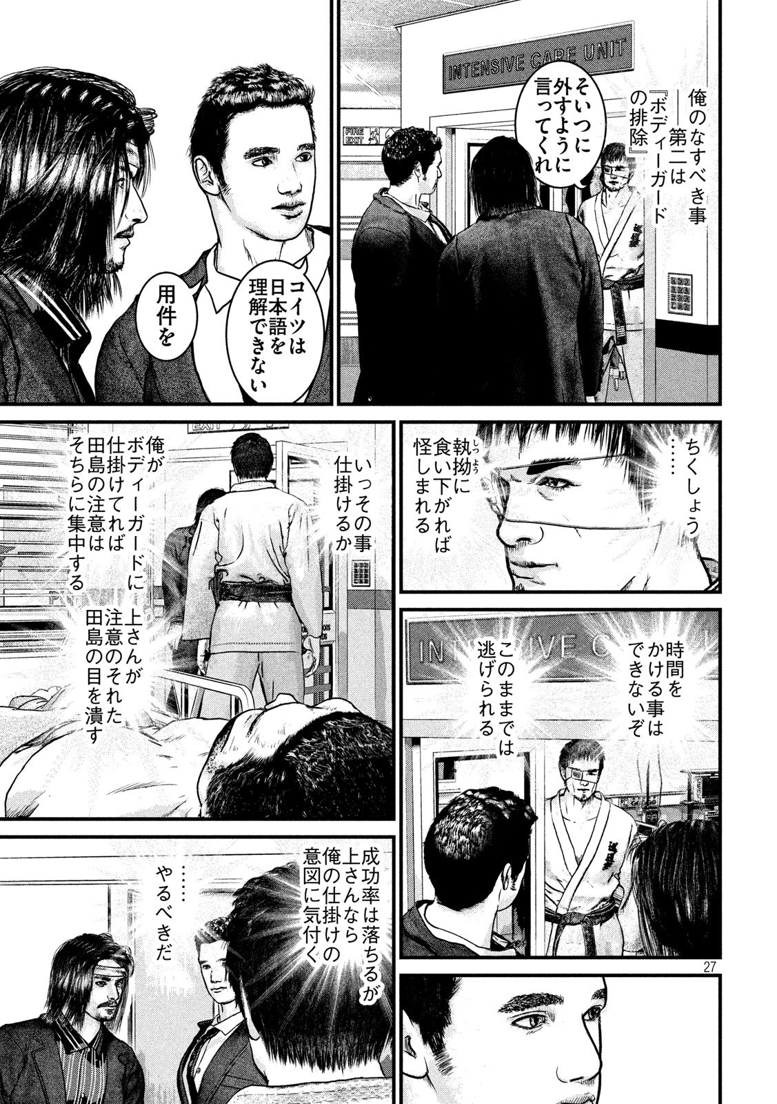 Kenka Kagyou Chapter 102 27ページ