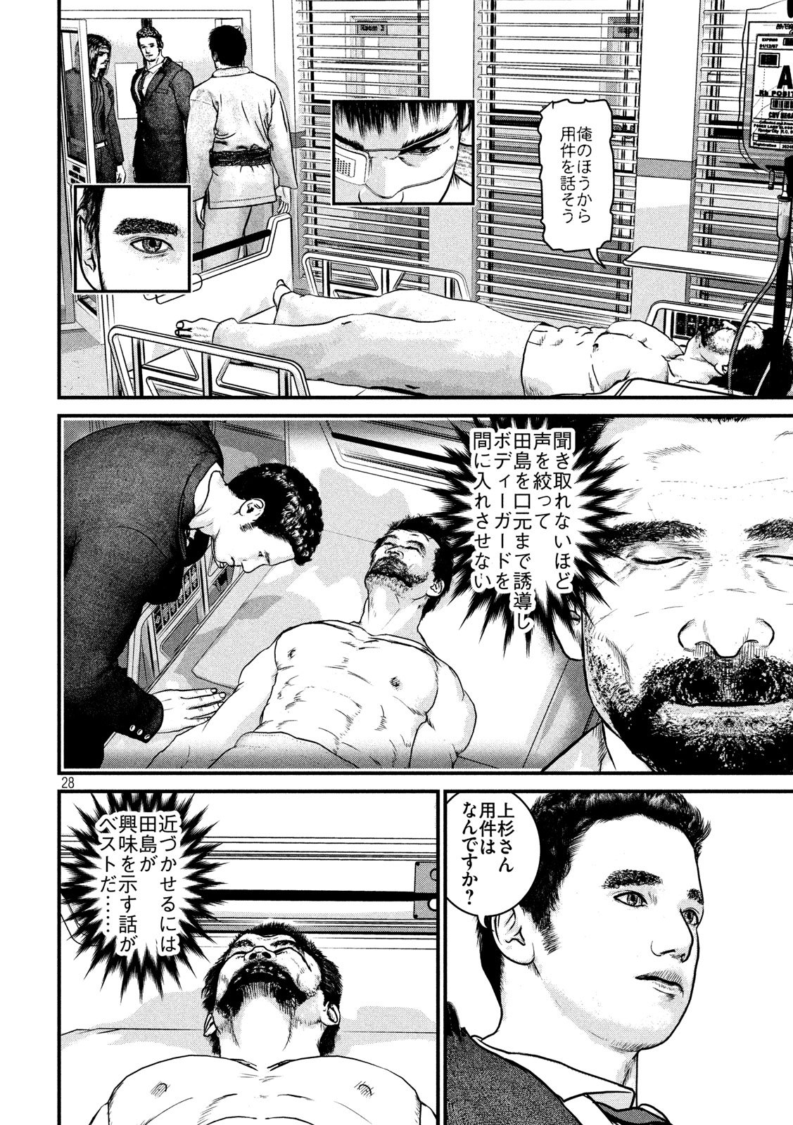 Kenka Kagyou Chapter 102 28ページ