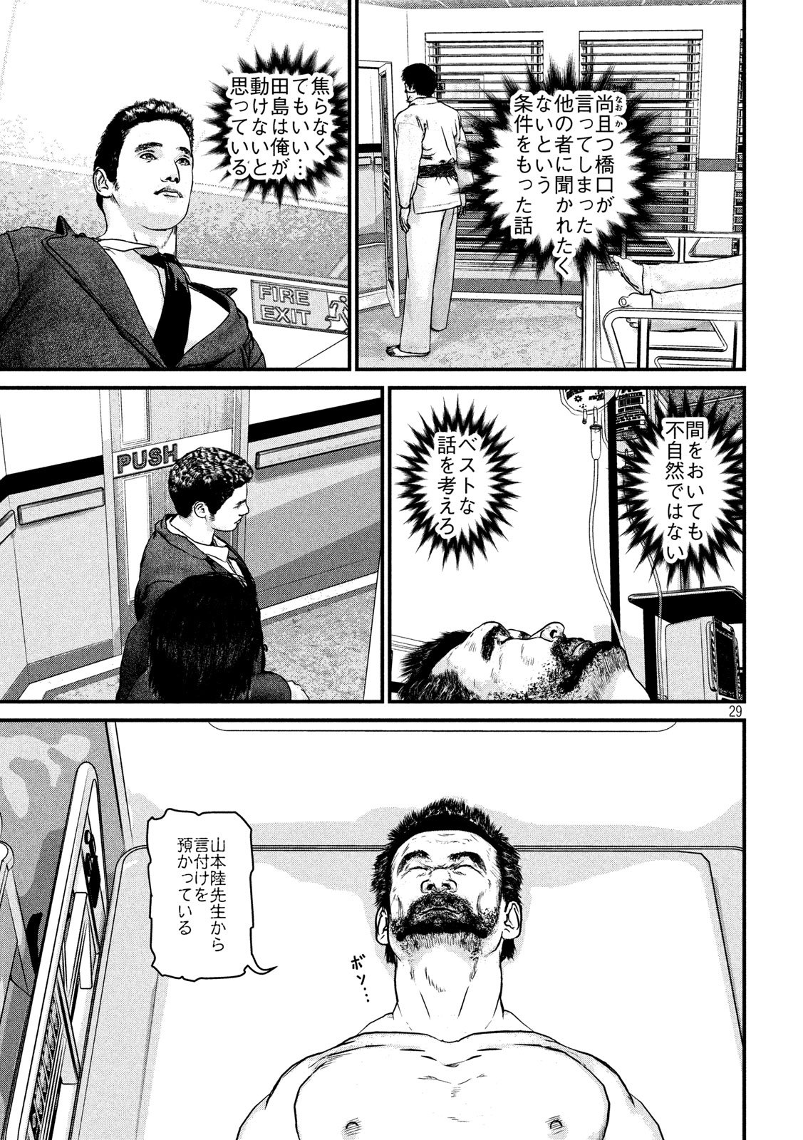 Kenka Kagyou Chapter 102 29ページ