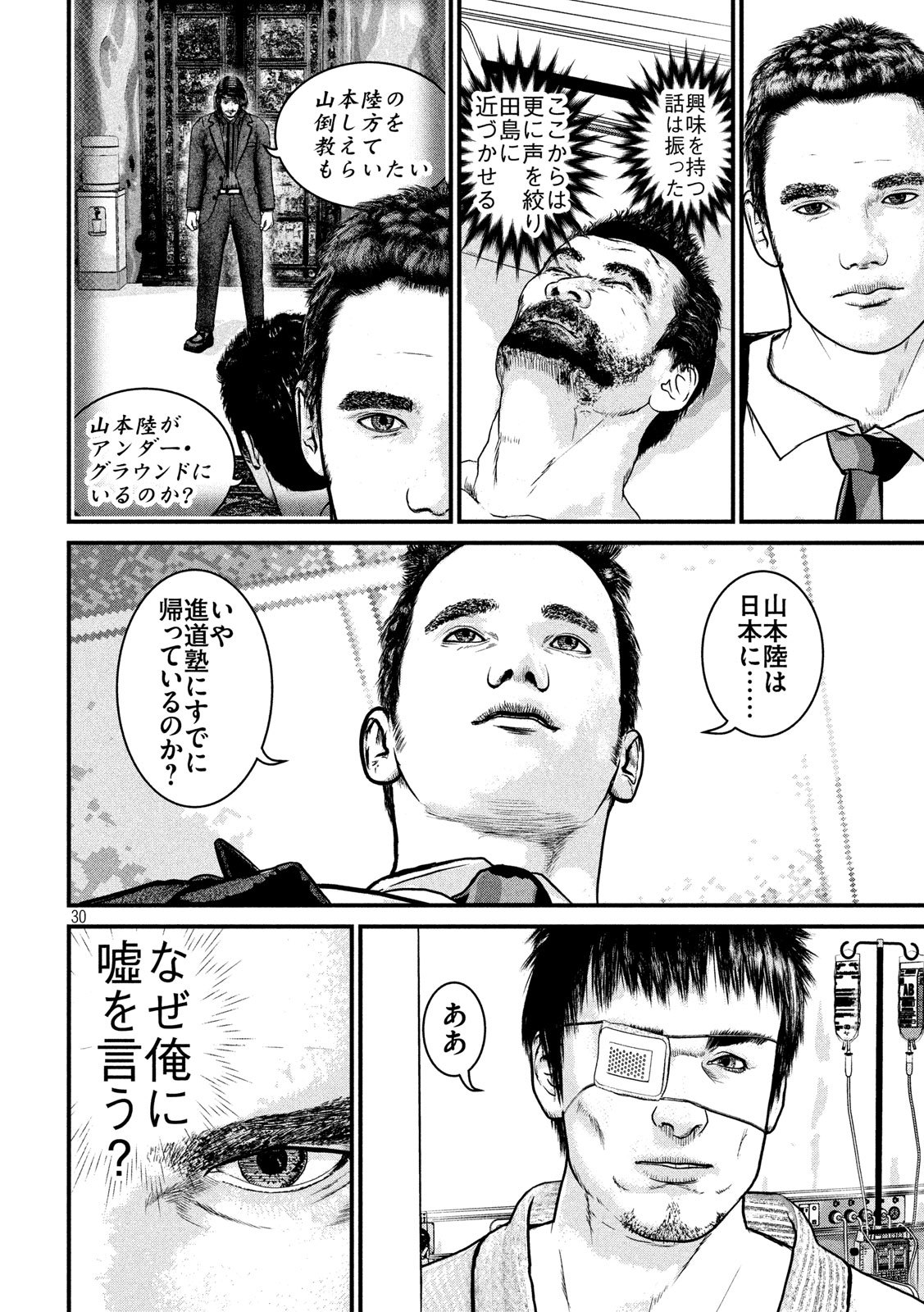 Kenka Kagyou Chapter 102 30ページ
