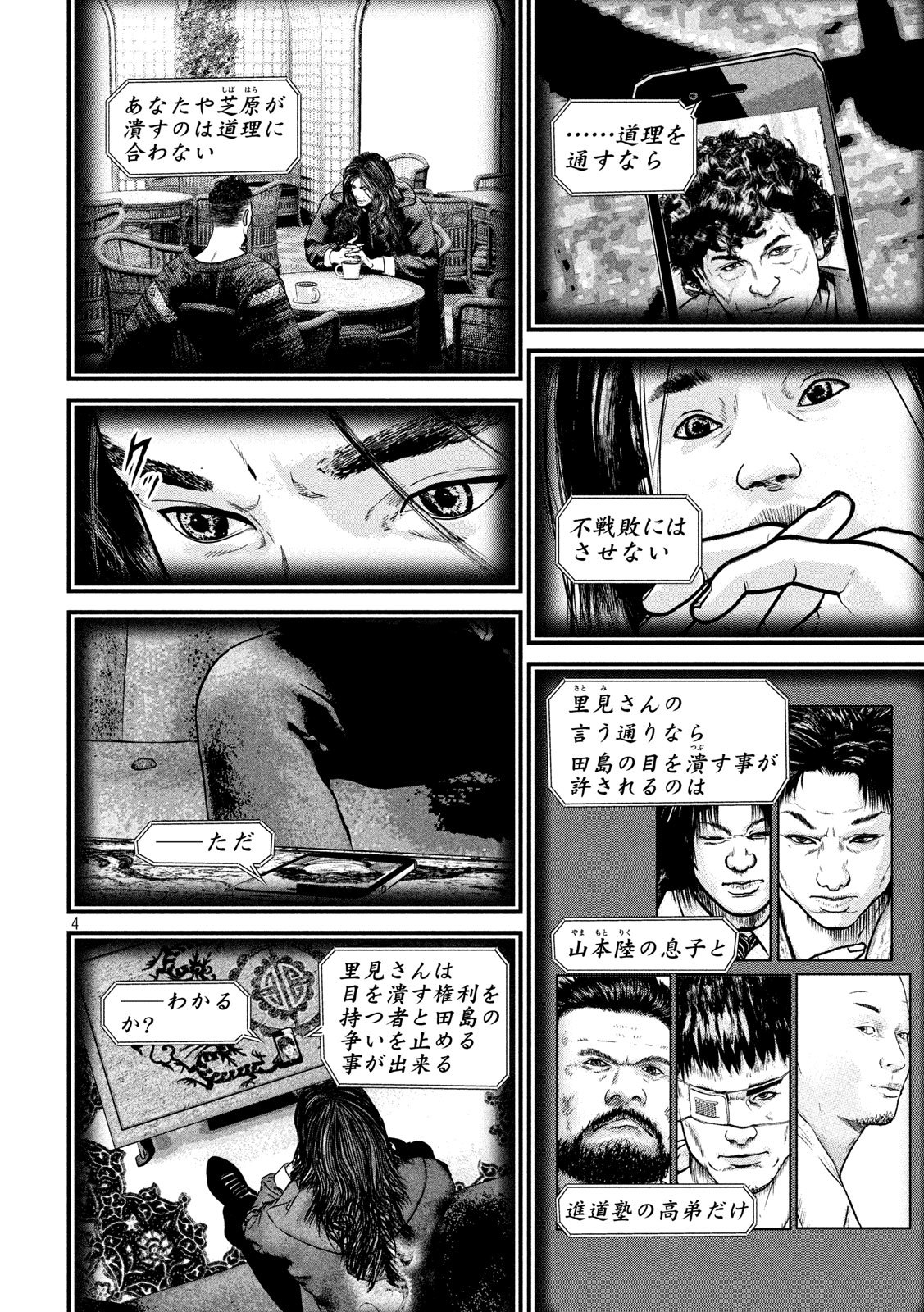 Kenka Kagyou Chapter 102 4ページ