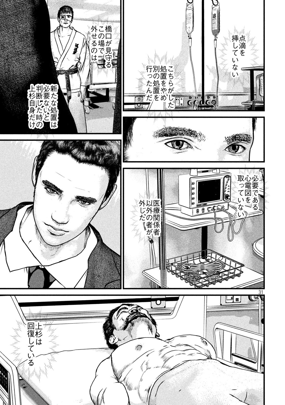 Kenka Kagyou Chapter 102 31ページ